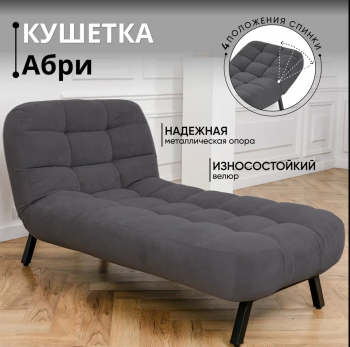 Кушетка Абри Графит в Североуральске - severouralsk.mebel-e96.ru