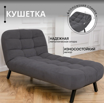 Кушетка Абри Графит в Североуральске - severouralsk.mebel-e96.ru