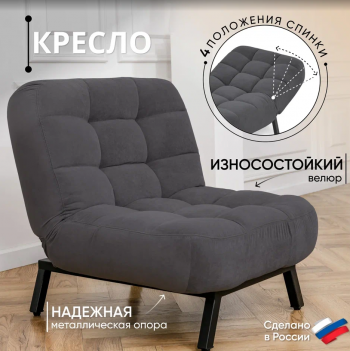 Кресло Абри Графит в Североуральске - severouralsk.mebel-e96.ru