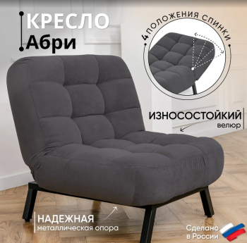 Комплект мягкой мебели Абри Графит в Североуральске - severouralsk.mebel-e96.ru