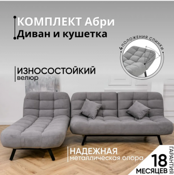 Комплект мягкой мебели Абри Серый в Североуральске - severouralsk.mebel-e96.ru