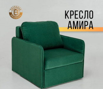 Кресло-кровать Амира 801 Изумрудный в Североуральске - severouralsk.mebel-e96.ru