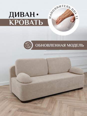 Диван Brendoss 1020 бежевый в Североуральске - severouralsk.mebel-e96.ru