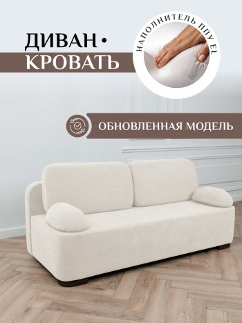 Диван Brendoss 1020 молочный в Североуральске - severouralsk.mebel-e96.ru