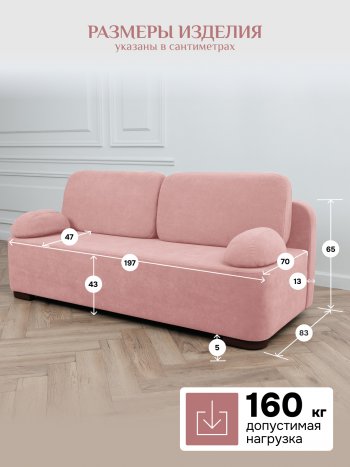 Диван Brendoss 1020 розовый в Североуральске - severouralsk.mebel-e96.ru