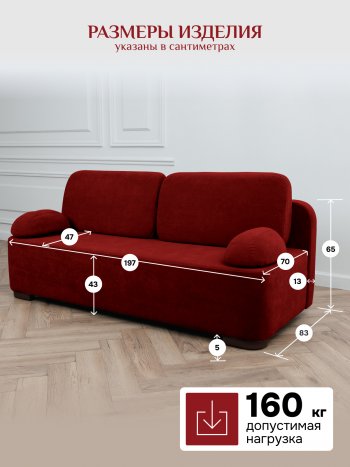 Диван Brendoss 1020 красный в Североуральске - severouralsk.mebel-e96.ru