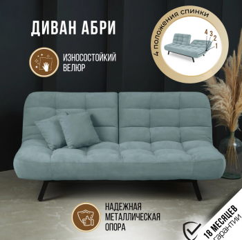 Диван Абри Мятный в Североуральске - severouralsk.mebel-e96.ru