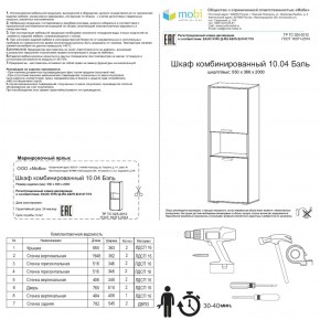 Шкаф комбинированный Бэль 10.04 в Североуральске - severouralsk.mebel-e96.ru