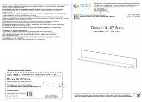 Полка Бэль 10.107 в Североуральске - severouralsk.mebel-e96.ru