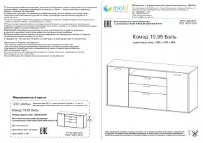 Комод Бэль 10.95 в Североуральске - severouralsk.mebel-e96.ru