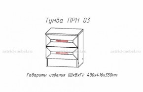 Набор детской мебели Принцесса (модульный) (АстридМ) в Североуральске - severouralsk.mebel-e96.ru