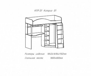 Кровать-чердак Каприз-2 (АстридМ) в Североуральске - severouralsk.mebel-e96.ru