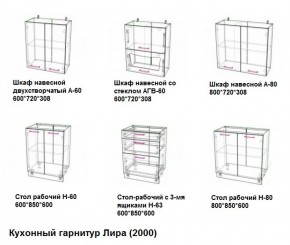 Кухонный гарнитур Лира (2000) Леко в Североуральске - severouralsk.mebel-e96.ru