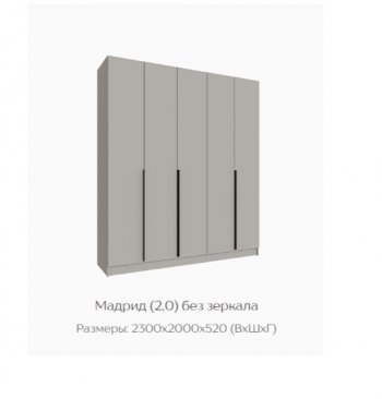Шкаф Мадрид 2000 мм без зеркала, кашемир (Текс) в Североуральске - severouralsk.mebel-e96.ru
