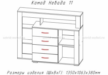 Комод Невада-11 (АстридМ) в Североуральске - severouralsk.mebel-e96.ru