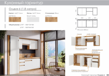 Кухонный гарнитур 1800 мм Оливия-6 (Росток) в Североуральске - severouralsk.mebel-e96.ru