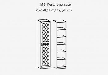 Пенал 450 мм с полками Париж мод.№6 (Террикон) в Североуральске - severouralsk.mebel-e96.ru