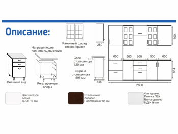 Кухонный гарнитур 2800 мм Прованс с карнизом (Росток) в Североуральске - severouralsk.mebel-e96.ru