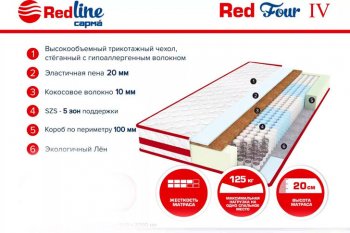 Матрас Red 4 h20 в Североуральске - severouralsk.mebel-e96.ru