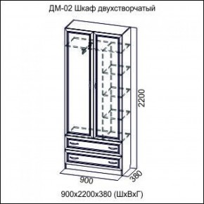 Шкаф 900 мм 2-х створчатый ДМ-02 Серия 2 (СВ) в Североуральске - severouralsk.mebel-e96.ru