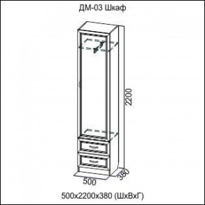 Шкаф 500 мм ДМ-03 Серия 2 (СВ) в Североуральске - severouralsk.mebel-e96.ru