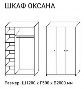 Шкаф распашкой Оксана 1200 (М6) в Североуральске - severouralsk.mebel-e96.ru