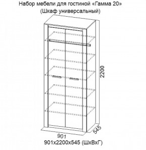 Шкаф универсальный Гамма 20 в Североуральске - severouralsk.mebel-e96.ru