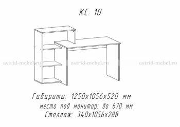 Компьютерный стол №10 (АстридМ) в Североуральске - severouralsk.mebel-e96.ru