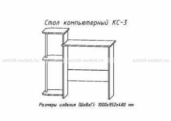 Компьютерный стол №3 (АстридМ) в Североуральске - severouralsk.mebel-e96.ru