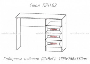 Стол письменный Принцесса (ЦРК.ПРН.02) (АстридМ) в Североуральске - severouralsk.mebel-e96.ru